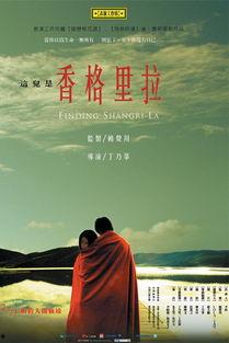 香格里拉在线观看,云端秘境的奇幻之旅  第3张